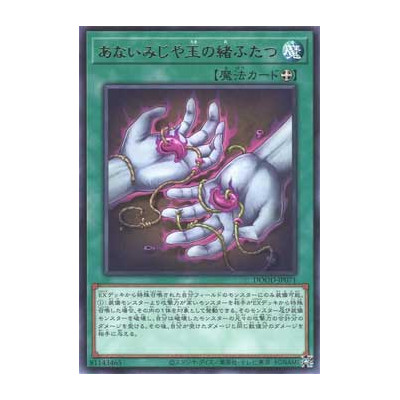 Tragic Twin Twined Jewels - DOOD-JP071
