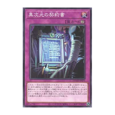 Dark Contract with the Different Dimension - DOOD-JP073