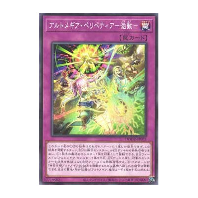 Artmage Peripeteia -Turmoil- - DOOD-JP075
