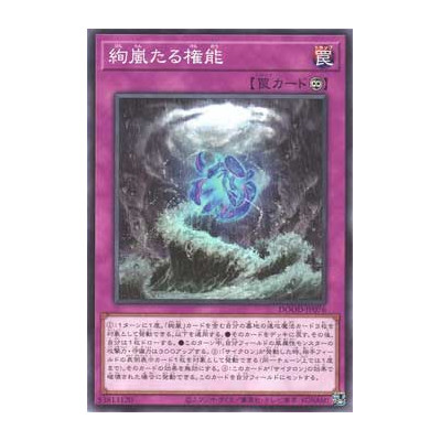 Radiant Typhoon Mandate - DOOD-JP076
