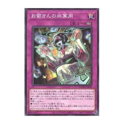 Okiku's Dish Count - DOOD-JP080