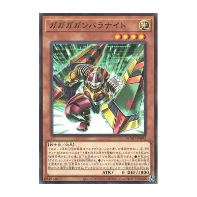 Gagaga Ganbara Knight - DUAD-JP002