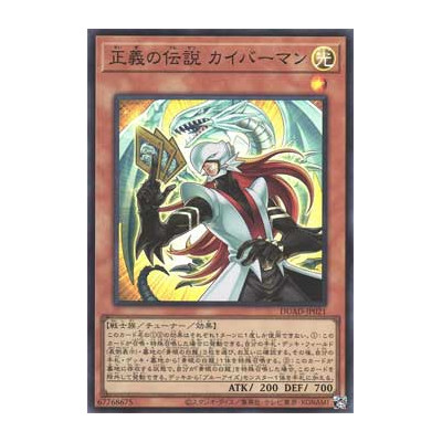 Kaibaman the Legend - DUAD-JP021