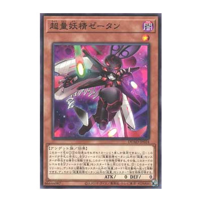 Super Quantal Fairy Zetan - DUAD-JP024