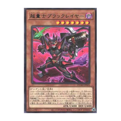 Super Quantum Black Layer - DUAD-JP025