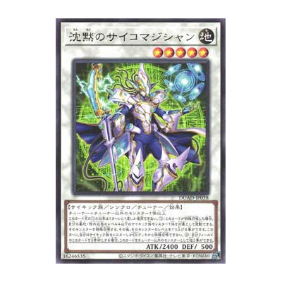 Silent Psychic Magician - DUAD-JP038