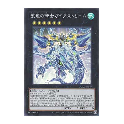 Gaia Stream, the Graceful Force - DUAD-JP047