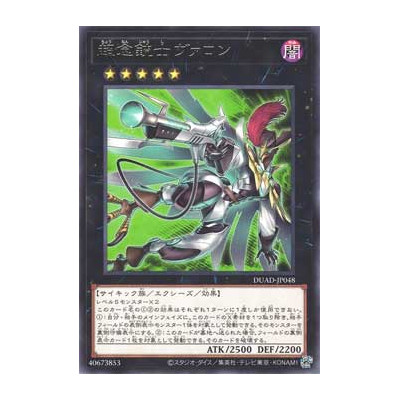 Vallon, the Super Psy Skyblaster - DUAD-JP048