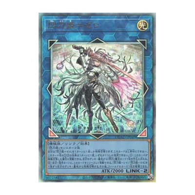 Sky Striker Ace Zero - DUAD-JP049 - Ultimate Rare