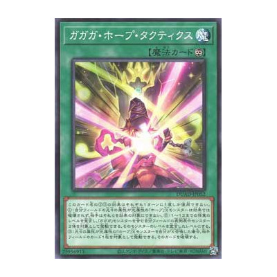 Gagaga Utopic Tactics - DUAD-JP052