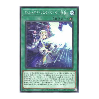 Artmage Masterwork -Succession- - DUAD-JP056