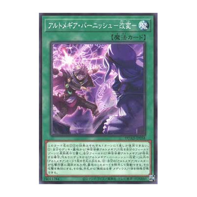 Artmage Varnish -Alteration- - DUAD-JP058