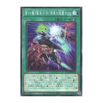 Layer 19 Sudden Incursion Super Quantum Black - DUAD-JP068