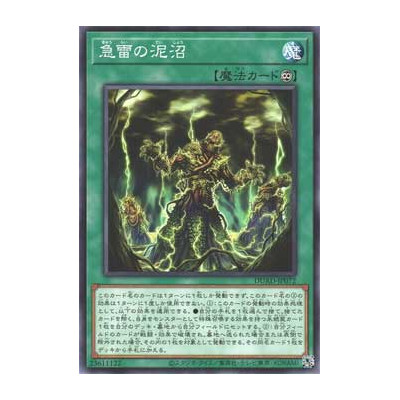 Sudden Thunder Swamp - DUAD-JP072