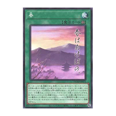 Spring - DUAD-JP073