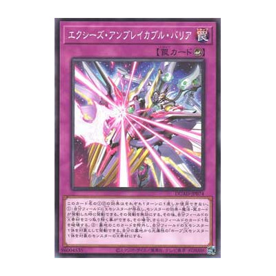Unbreakable Xyz Barrier - DUAD-JP074