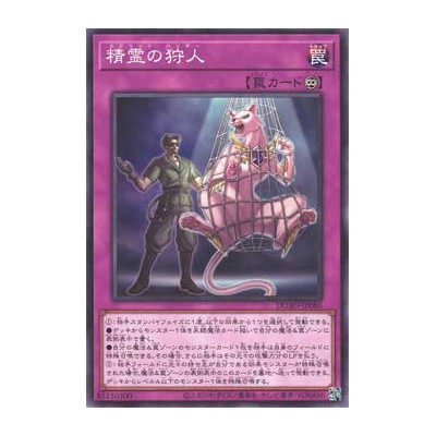 Spirit Poacher - DUAD-JP080