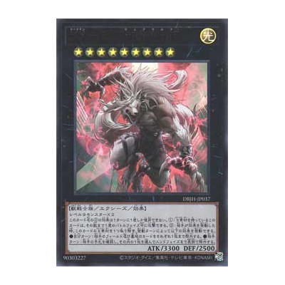 K9-X Werewolf - DBJH-JP037