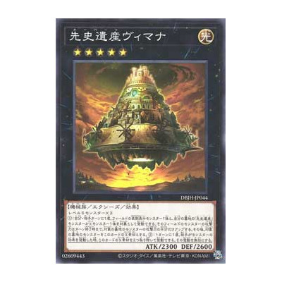 Chronomaly Vimana - DBJH-JP044