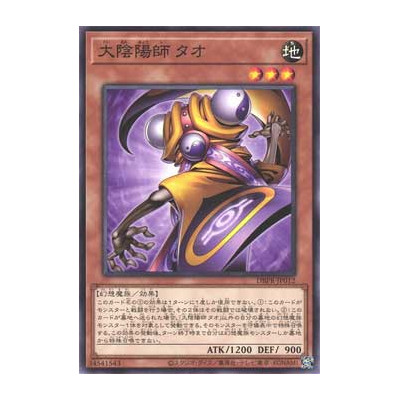 Master Tao the Chanter - DBPR-JP012
