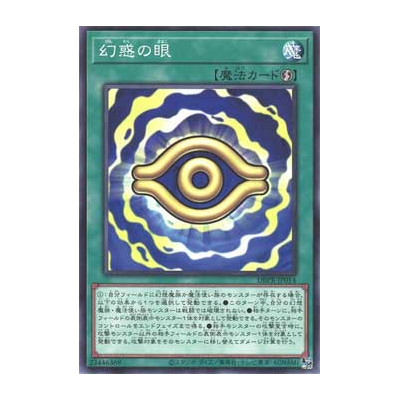 Eye of Illusion - DBPR-JP014