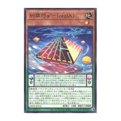 Proto Enneacraft - orgIA - DBPR-JP016