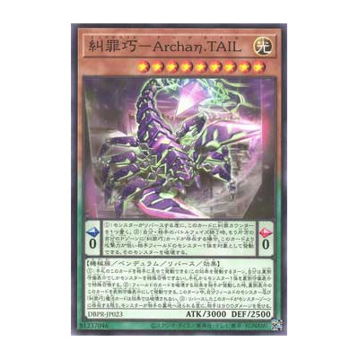 Enneacraft - Archa.TAIL - DBPR-JP023