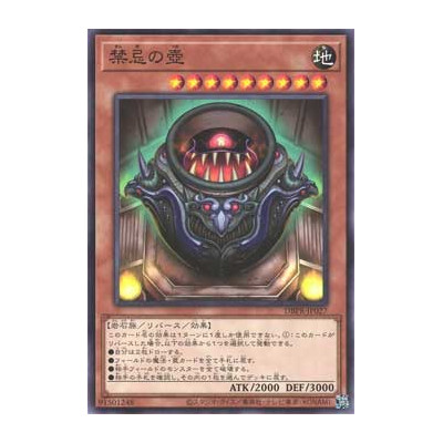 Pot of The Forbidden - DBPR-JP027