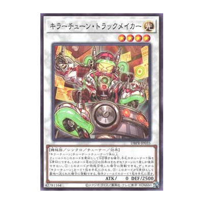 Kewl Tune Track Maker - DBPR-JP035