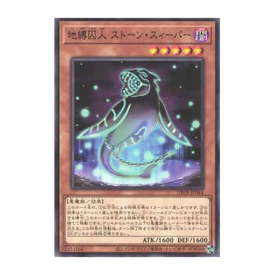 Earthbound Prisoner Stone Sweeper - DBPR-JP044