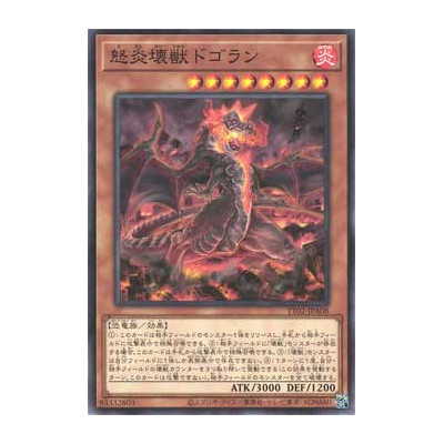 Dogoran, the Mad Flame Kaiju - TT02-JPA08