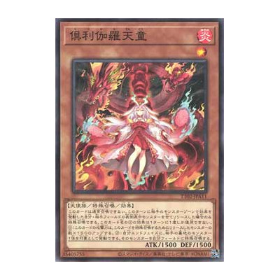 Kurikara Divincarnate - TT02-JPA11