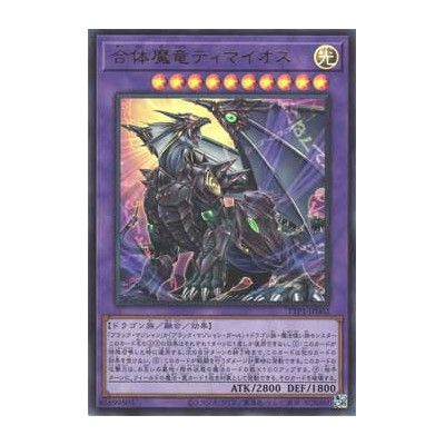 Timaeus the United Magical Dragon - TTP1-JP002
