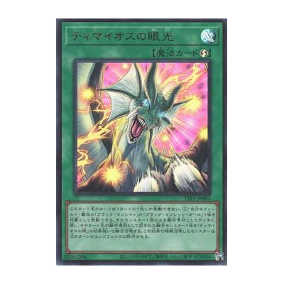 The Gaze of Timaeus - TTP1-JP003