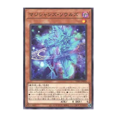 Magicians' Souls - TTP1-JP010