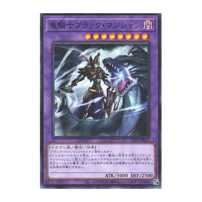 Dark Magician the Dragon Knight - TTP1-JP013