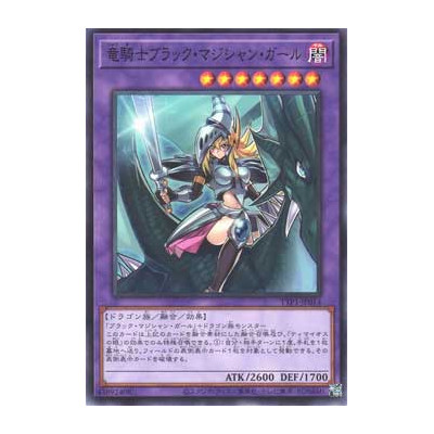Dark Magician Girl the Dragon Knight - TTP1-JP014