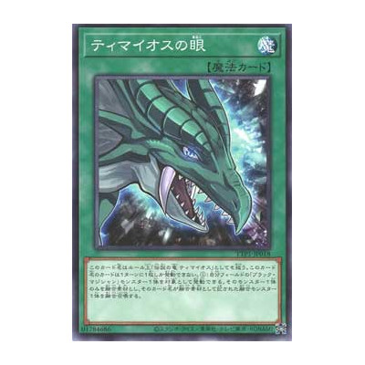 The Eye of Timaeus - TTP1-JP018