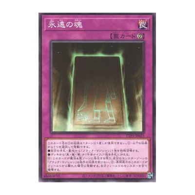 Eternal Soul - TTP1-JP023