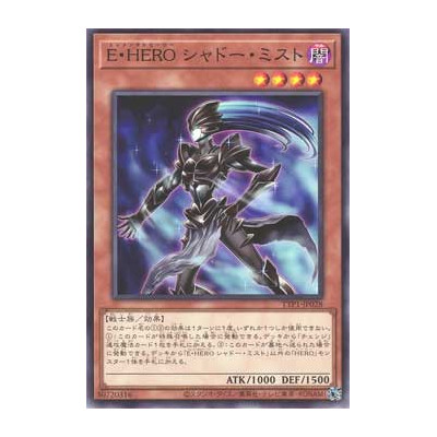Elemental HERO Shadow Mist - TTP1-JP028