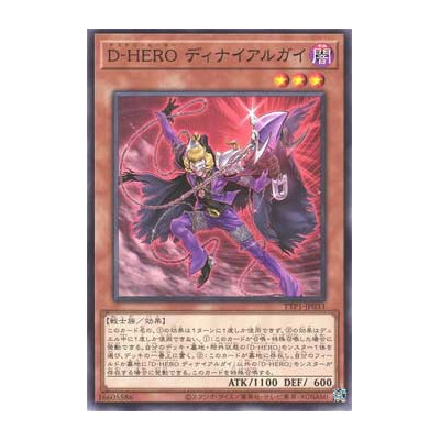 Destiny HERO - Denier - TTP1-JP033