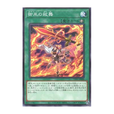 Mikanko Purification Dance - TTP1-JP068