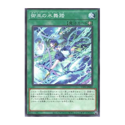 Mikanko Water Arabesque - TTP1-JP069
