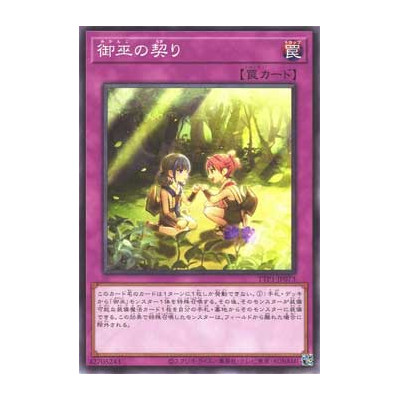 Mikanko Promise - TTP1-JP073