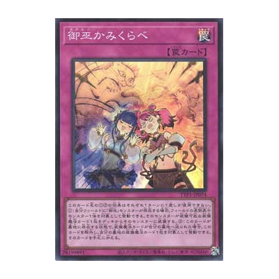 Mikanko Rivalry - TTP1-JP074