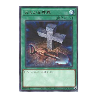 Foolish Burial - TTP1-JP082