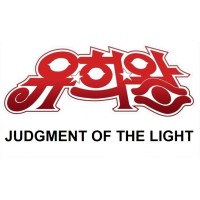 Judgment of the Light (JOTL-KR)